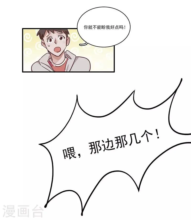 第15话 事态恶化 第14页