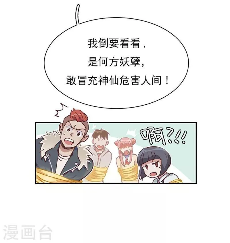第15话 事态恶化 第20页