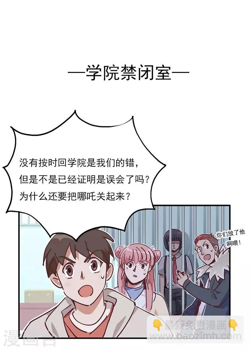 第15话 事态恶化 第21页