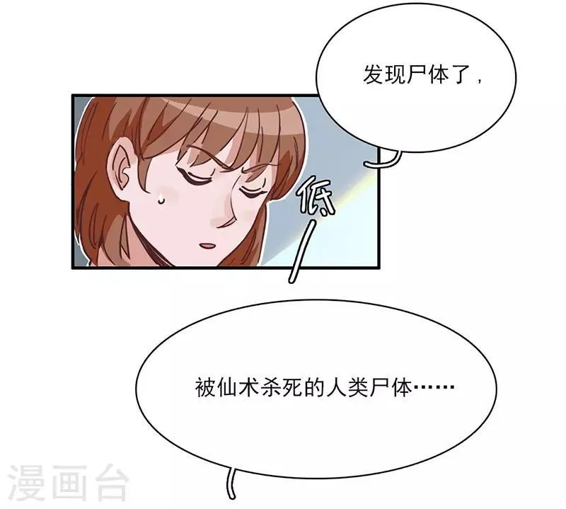 第15话 事态恶化 第24页