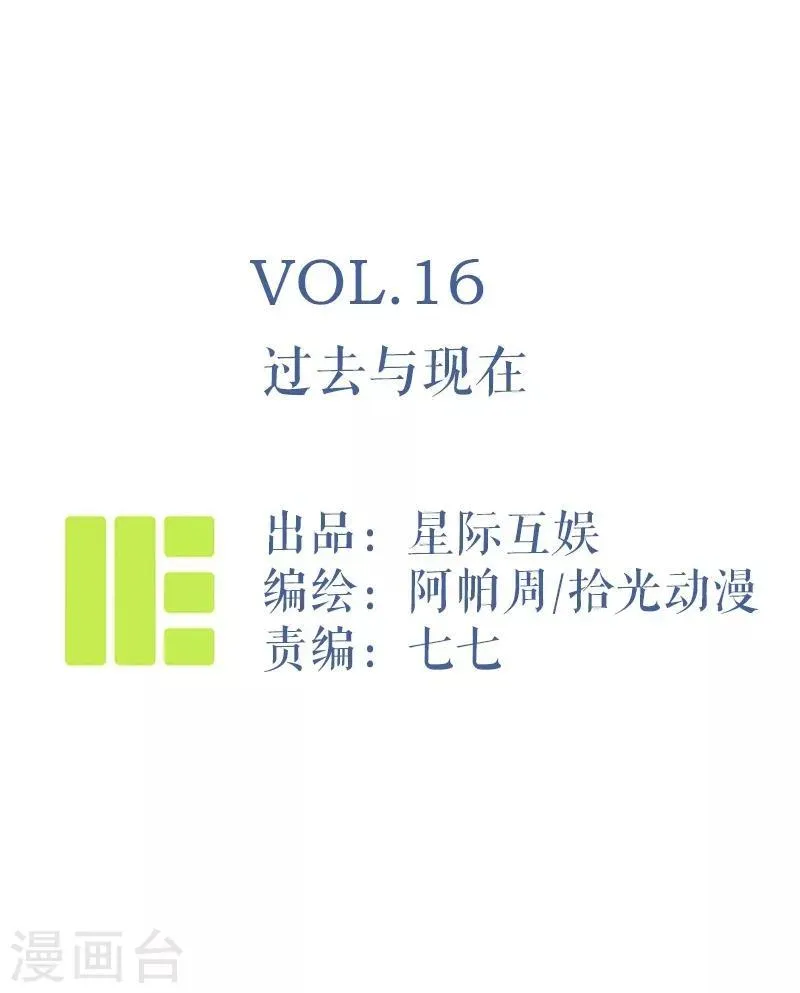 第16话 过去与现在 第1页