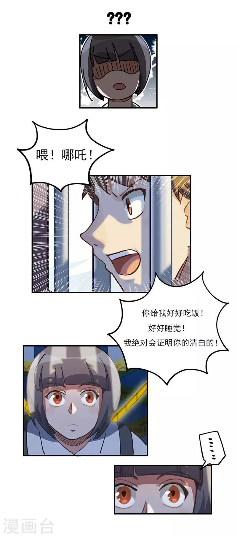 第16话 过去与现在 第17页