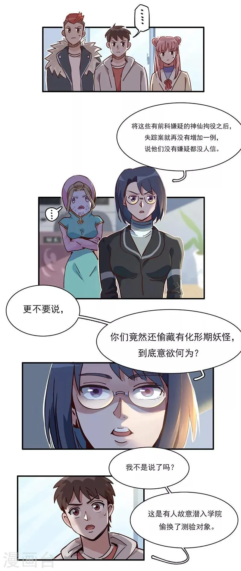第16话 过去与现在 第22页