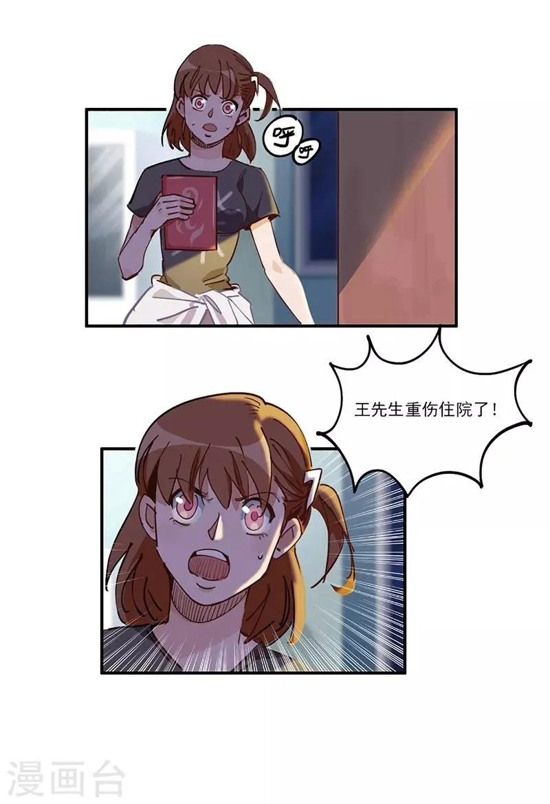第16话 过去与现在 第26页