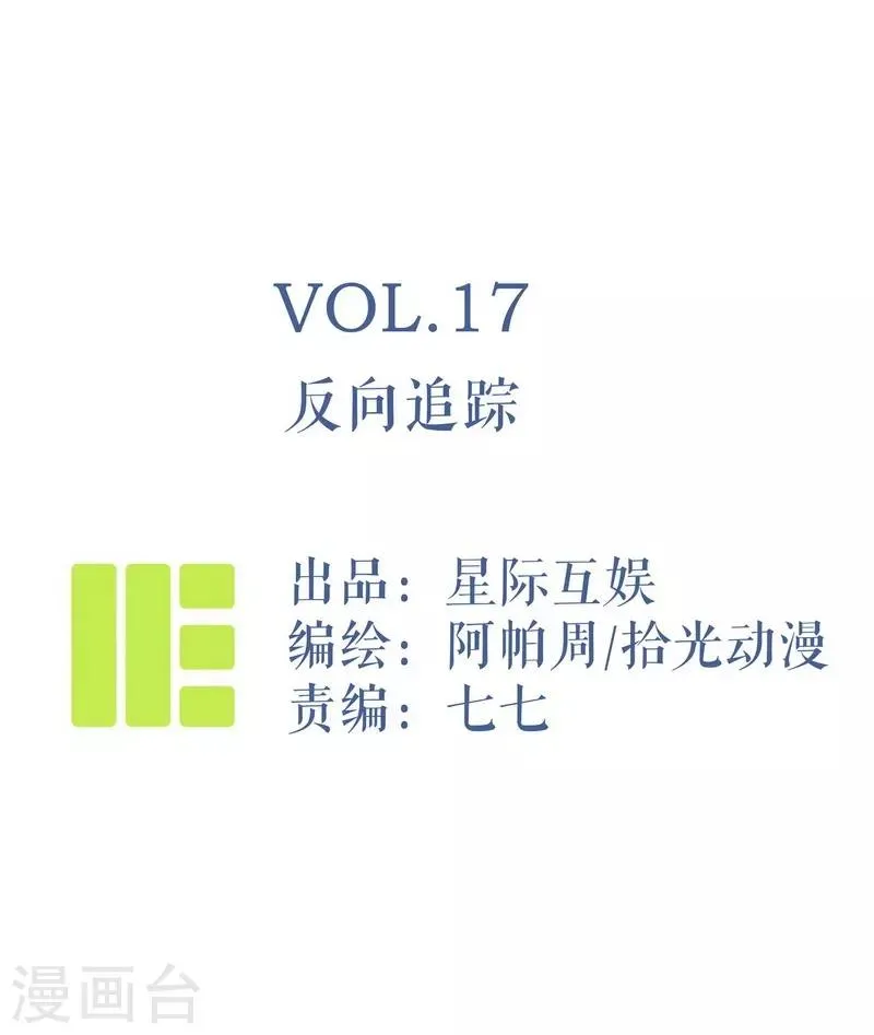 第17话 反向追踪 第1页