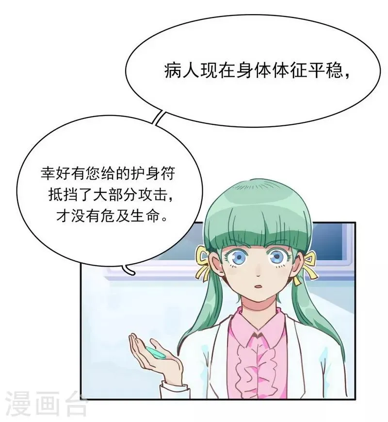 第17话 反向追踪 第4页
