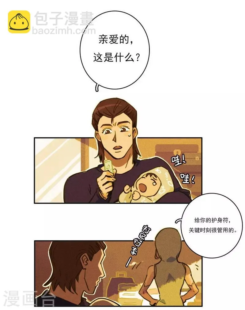 第17话 反向追踪 第7页