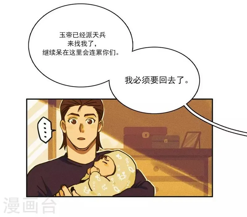 第17话 反向追踪 第8页