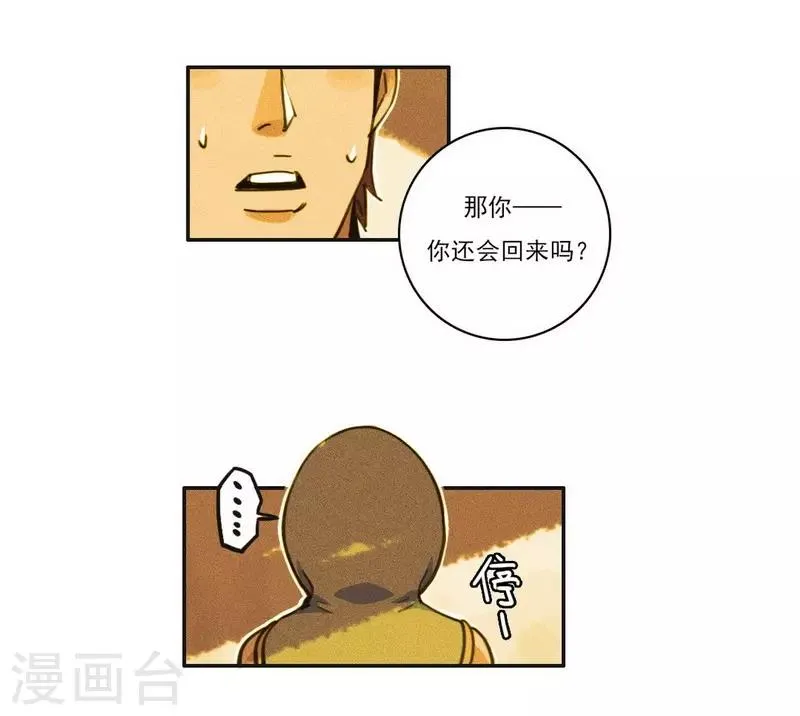 第17话 反向追踪 第9页