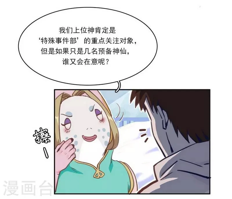 第17话 反向追踪 第14页