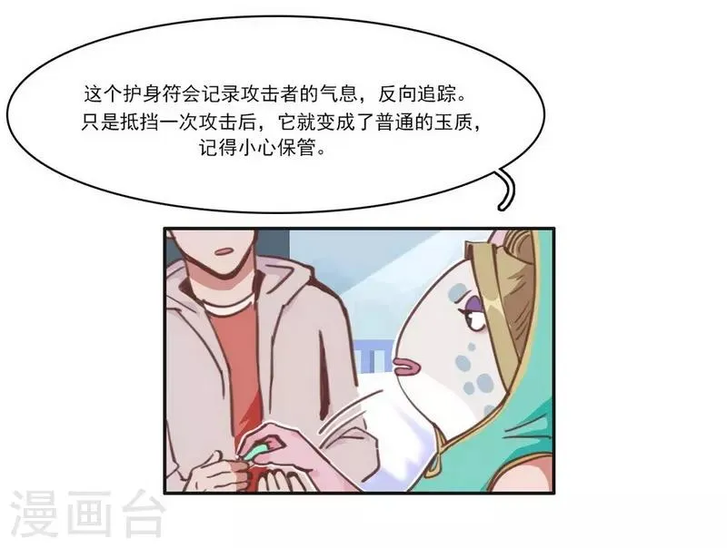 第17话 反向追踪 第15页