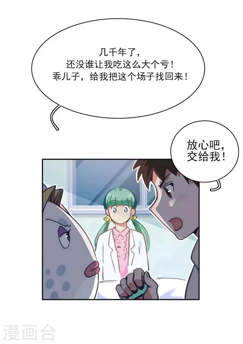 第17话 反向追踪 第16页