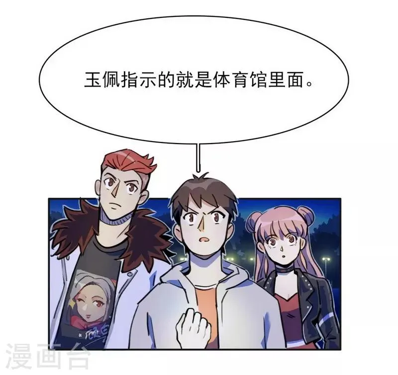 第17话 反向追踪 第19页