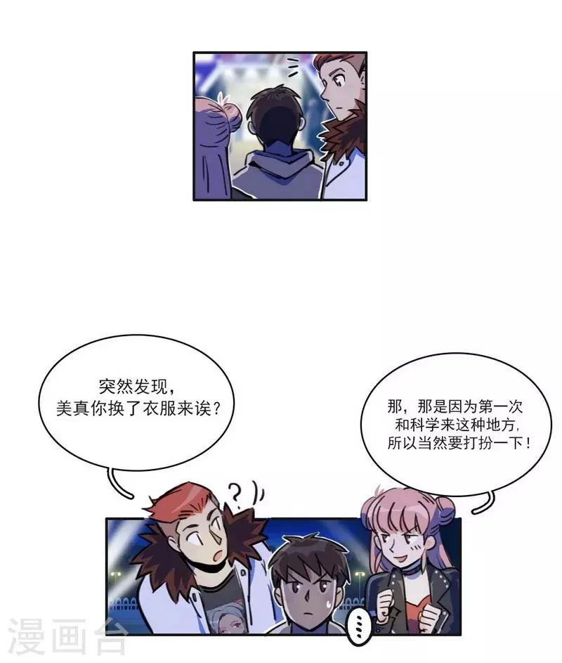 第17话 反向追踪 第21页