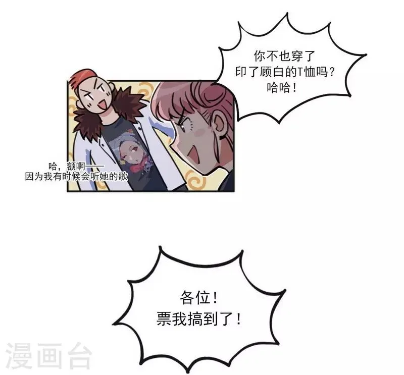 第17话 反向追踪 第22页