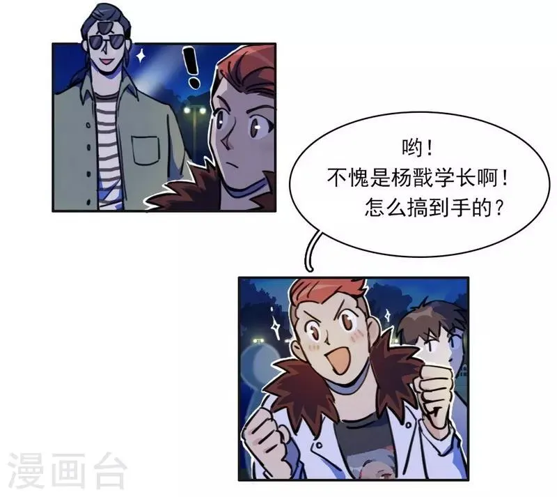 第17话 反向追踪 第23页