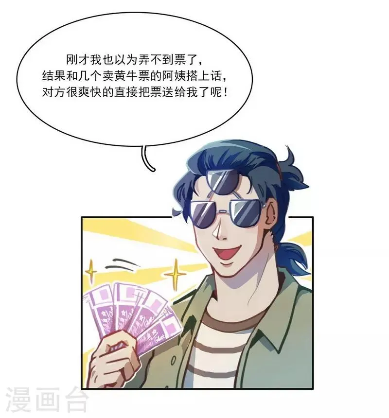 第17话 反向追踪 第24页