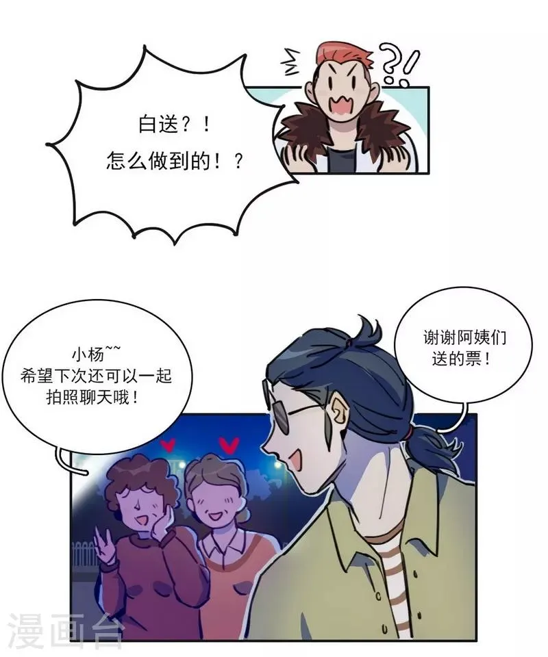 第17话 反向追踪 第25页
