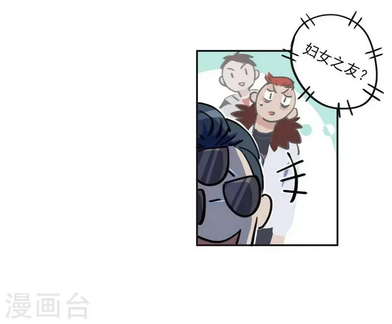 第17话 反向追踪 第26页
