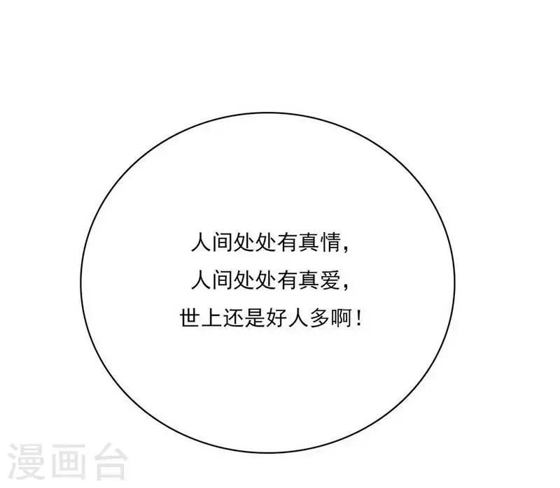 第17话 反向追踪 第27页