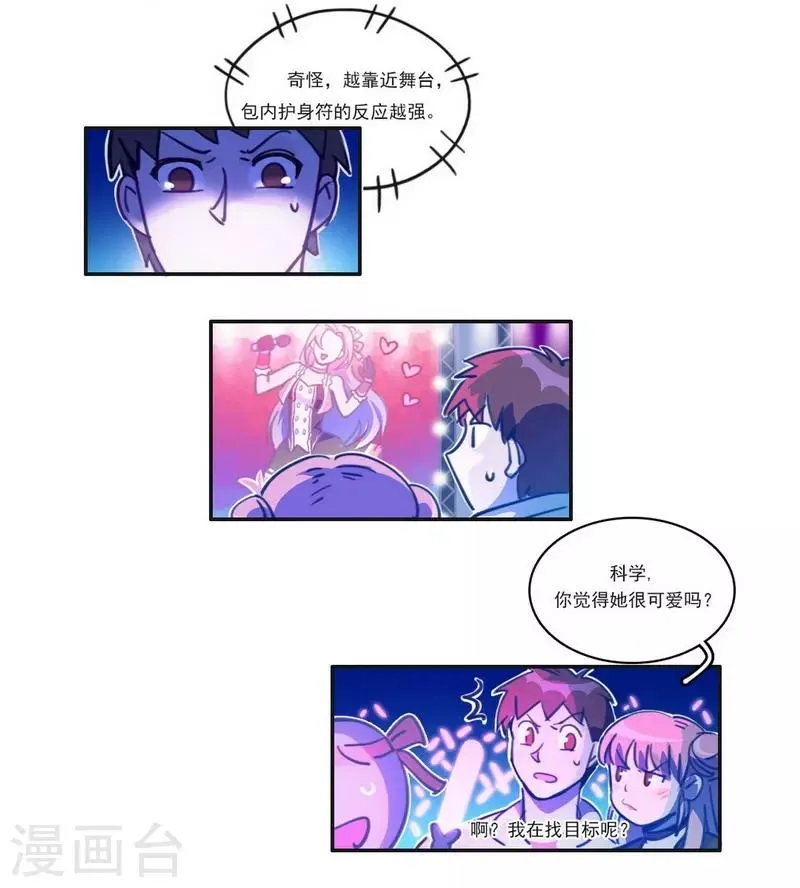 第17话 反向追踪 第33页