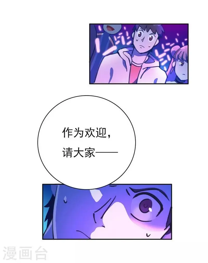第17话 反向追踪 第36页