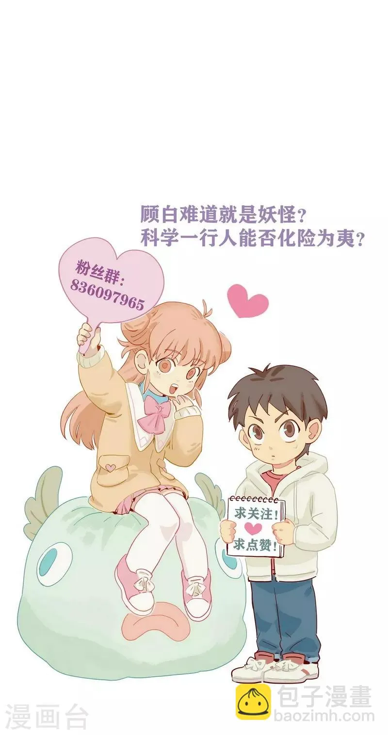 第17话 反向追踪 第38页