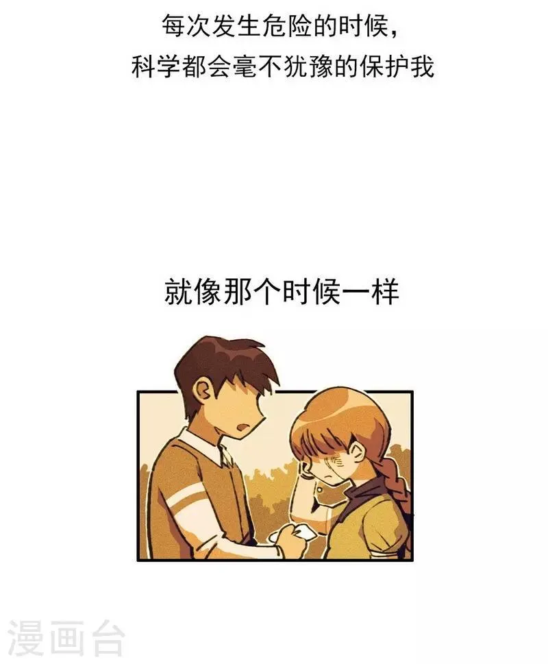 第18话 脑残粉？！ 第6页
