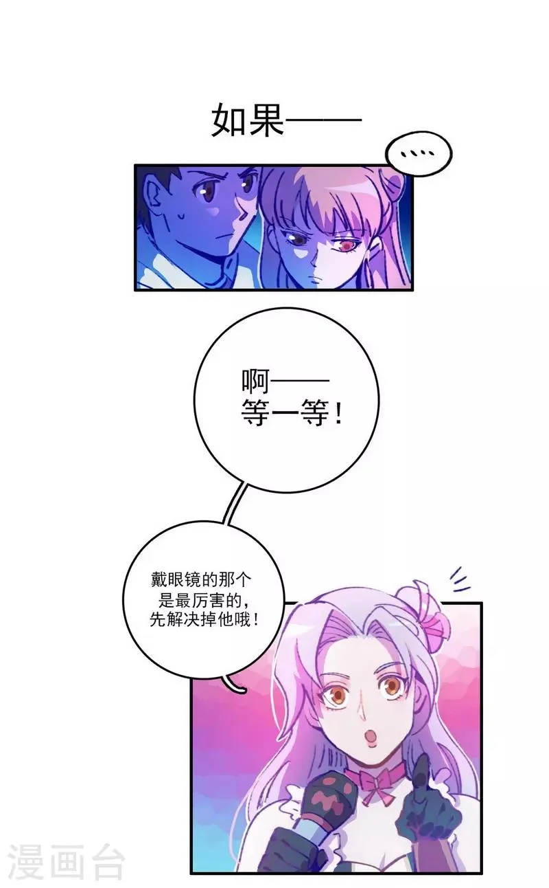 第18话 脑残粉？！ 第7页