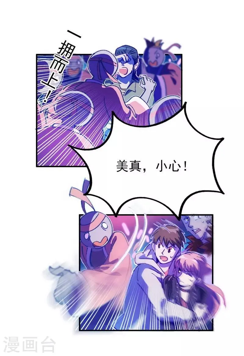 第18话 脑残粉？！ 第9页