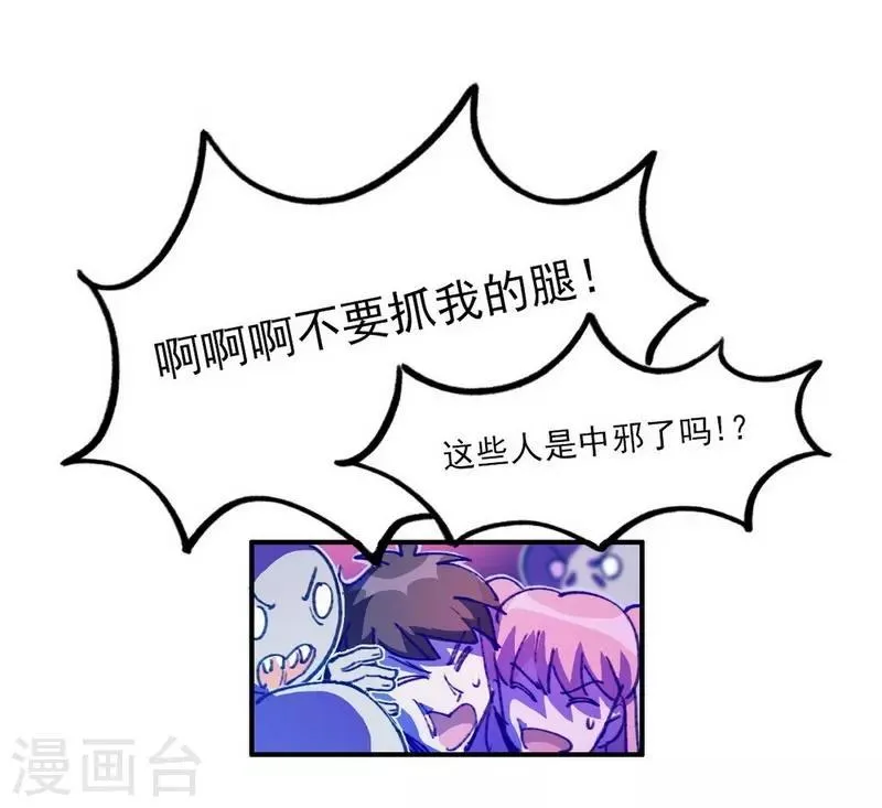 第18话 脑残粉？！ 第10页