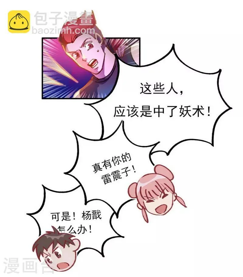 第18话 脑残粉？！ 第12页