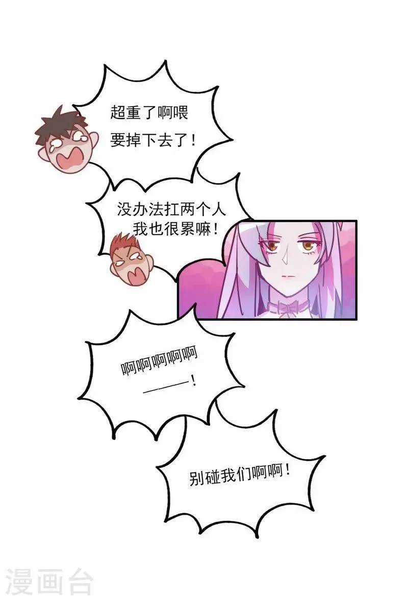 第18话 脑残粉？！ 第17页