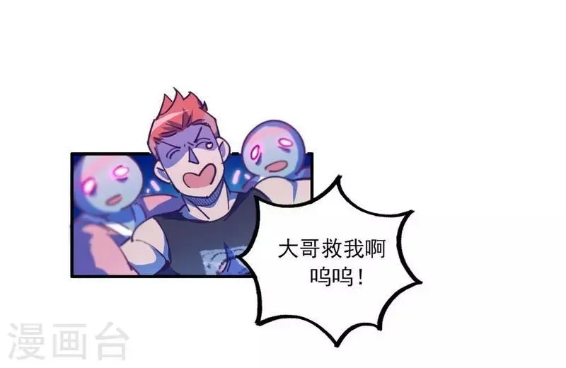 第18话 脑残粉？！ 第18页