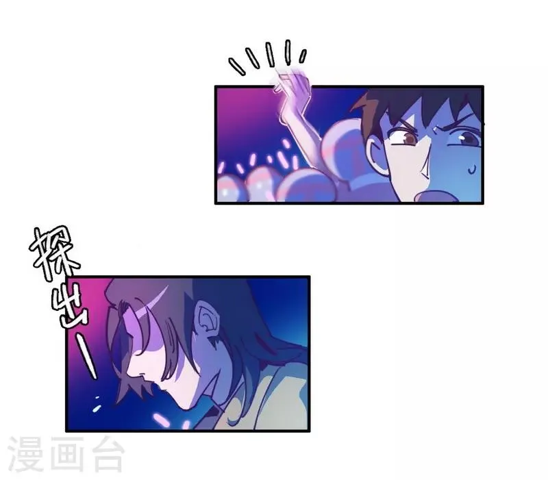 第18话 脑残粉？！ 第20页