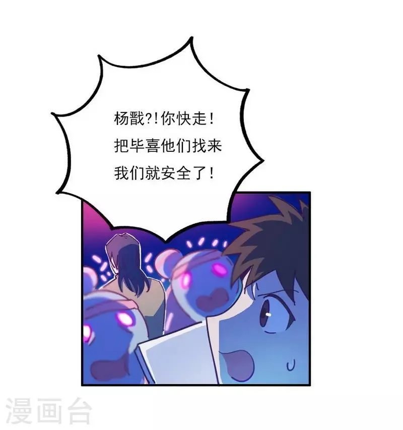 第18话 脑残粉？！ 第21页