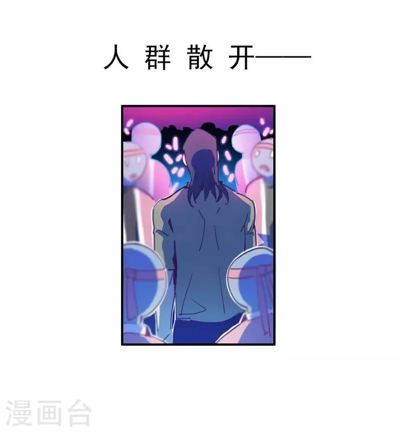 第18话 脑残粉？！ 第22页