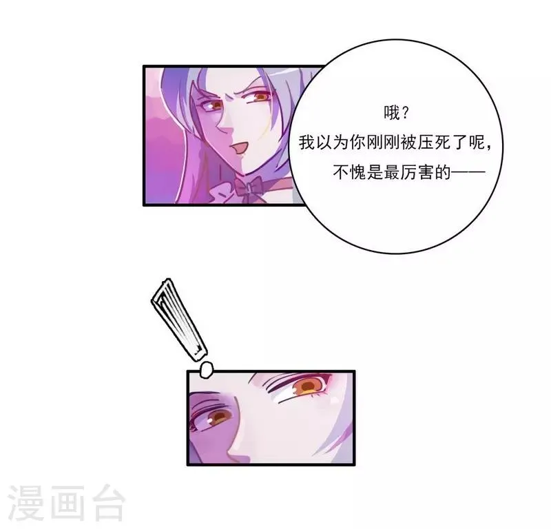 第18话 脑残粉？！ 第24页