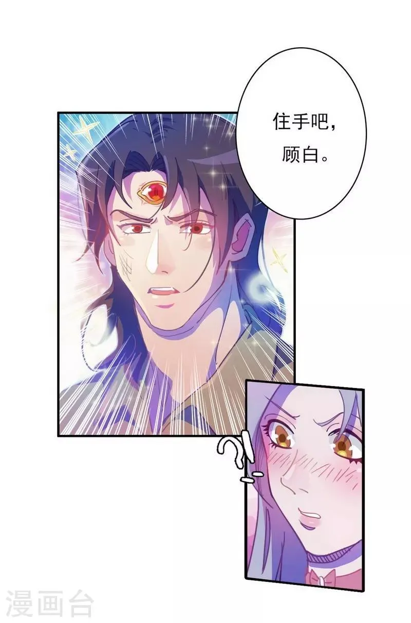 第18话 脑残粉？！ 第25页