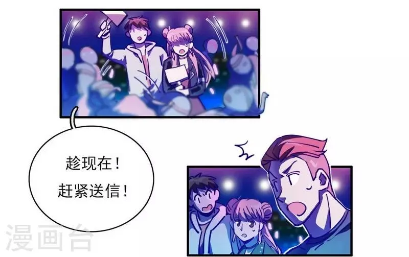第18话 脑残粉？！ 第28页