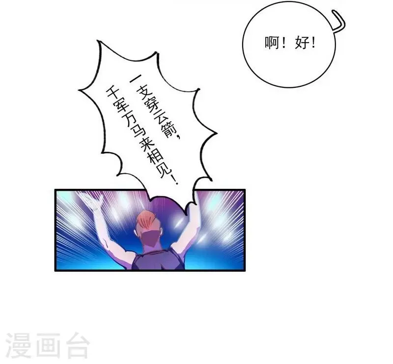 第18话 脑残粉？！ 第29页