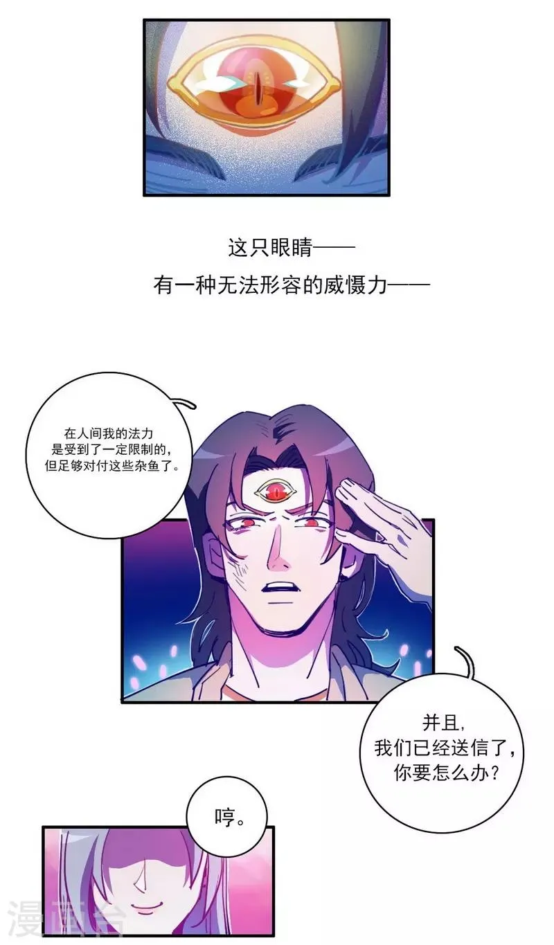 第18话 脑残粉？！ 第32页