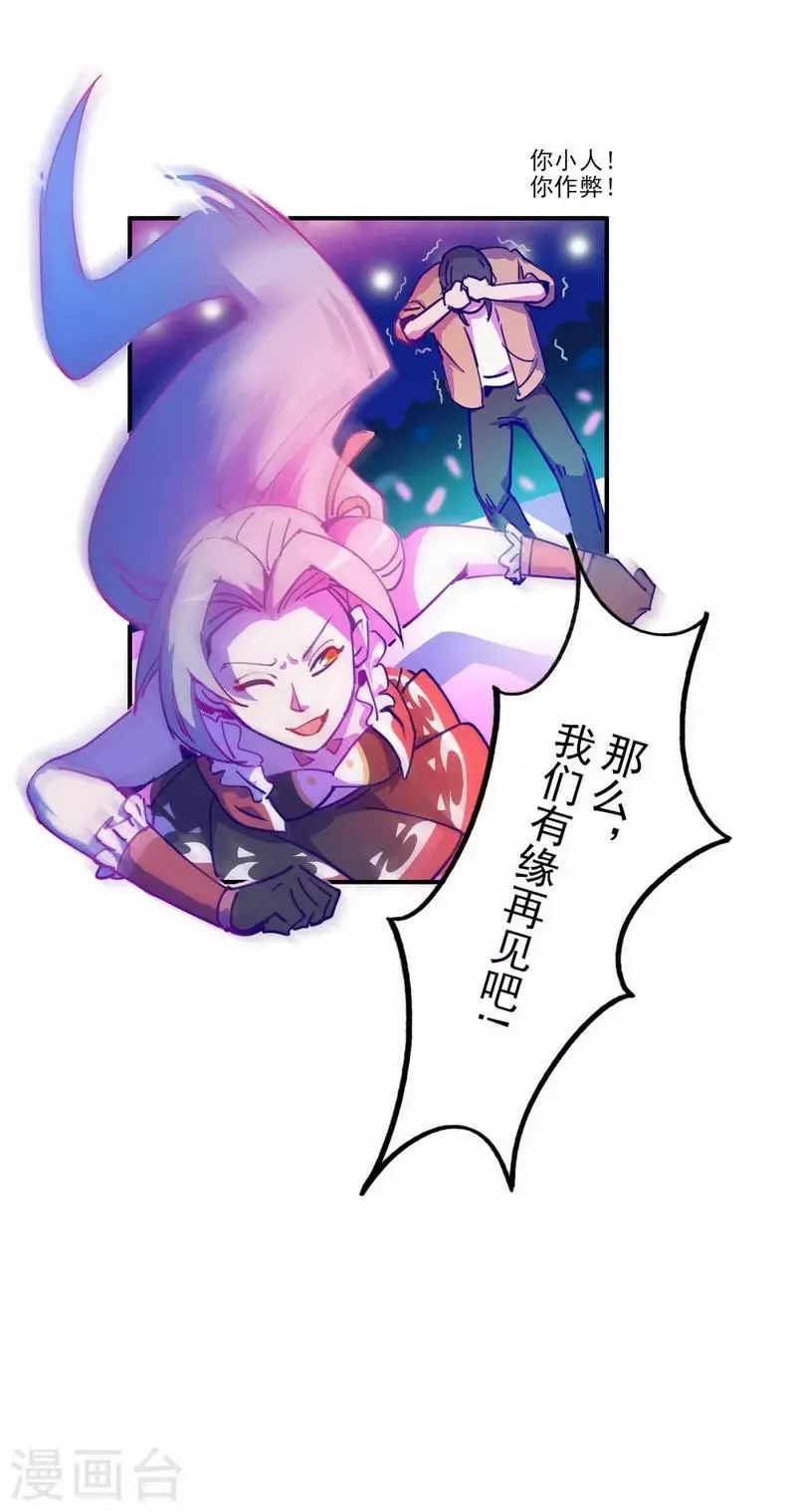 第18话 脑残粉？！ 第35页