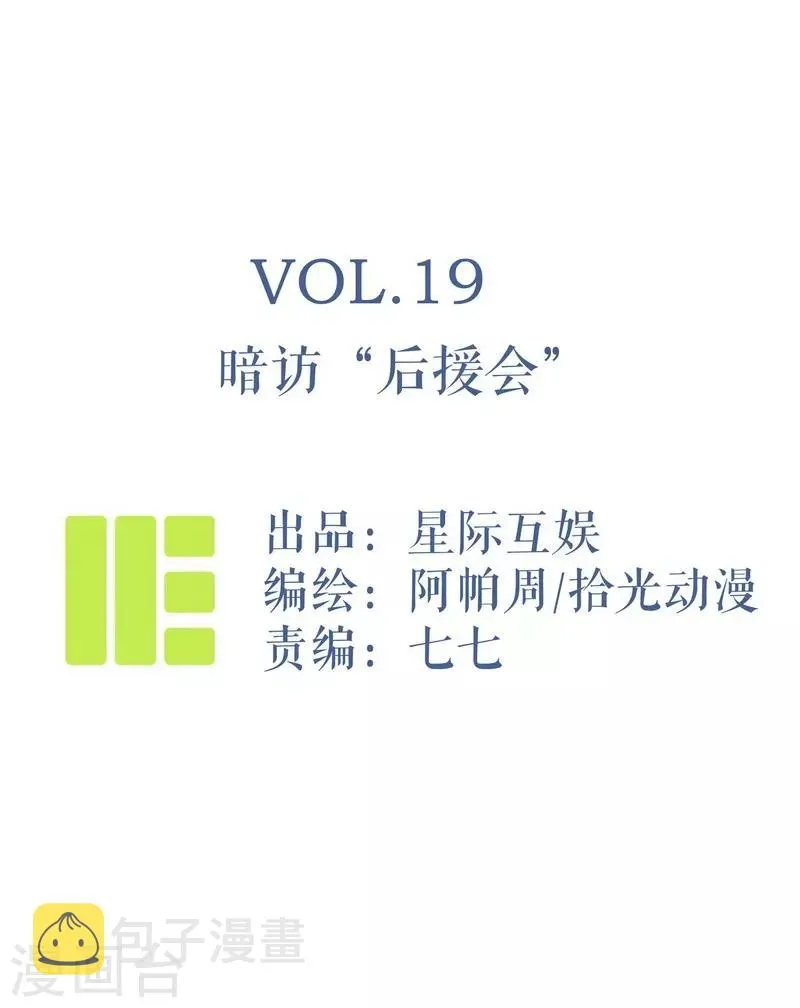 第19话 暗访“后援会” 第1页