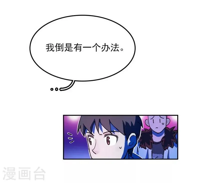 第19话 暗访“后援会” 第5页