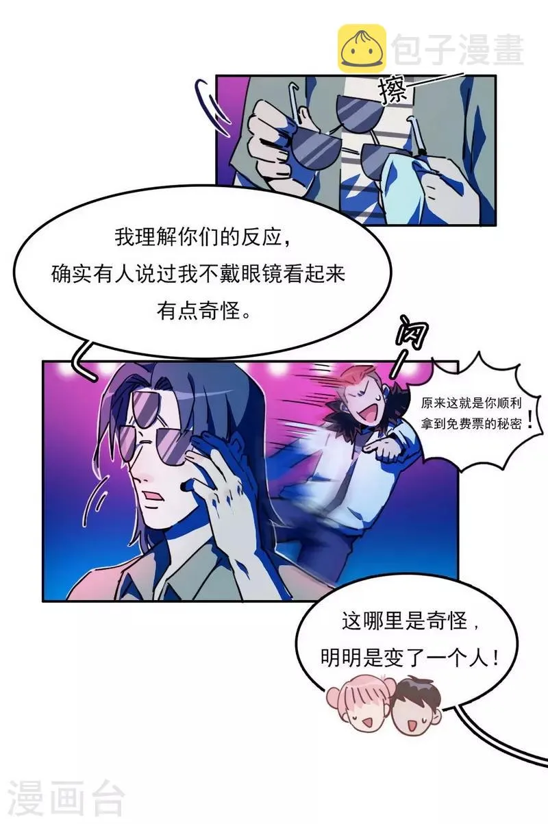 第19话 暗访“后援会” 第8页