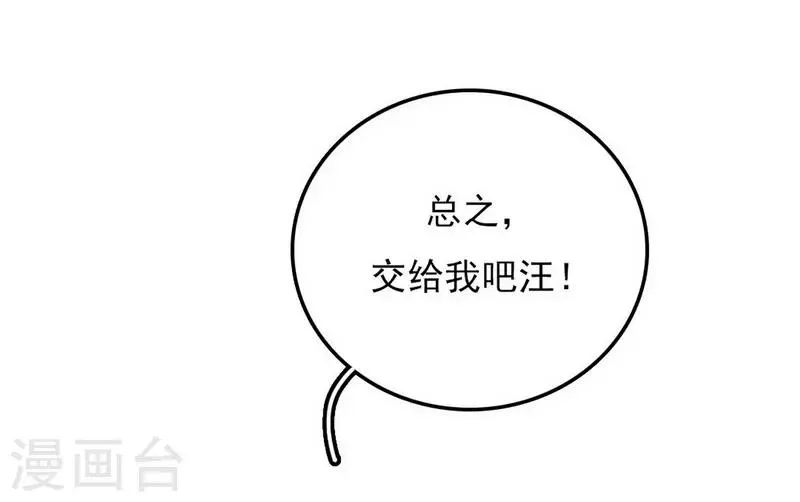 第19话 暗访“后援会” 第14页