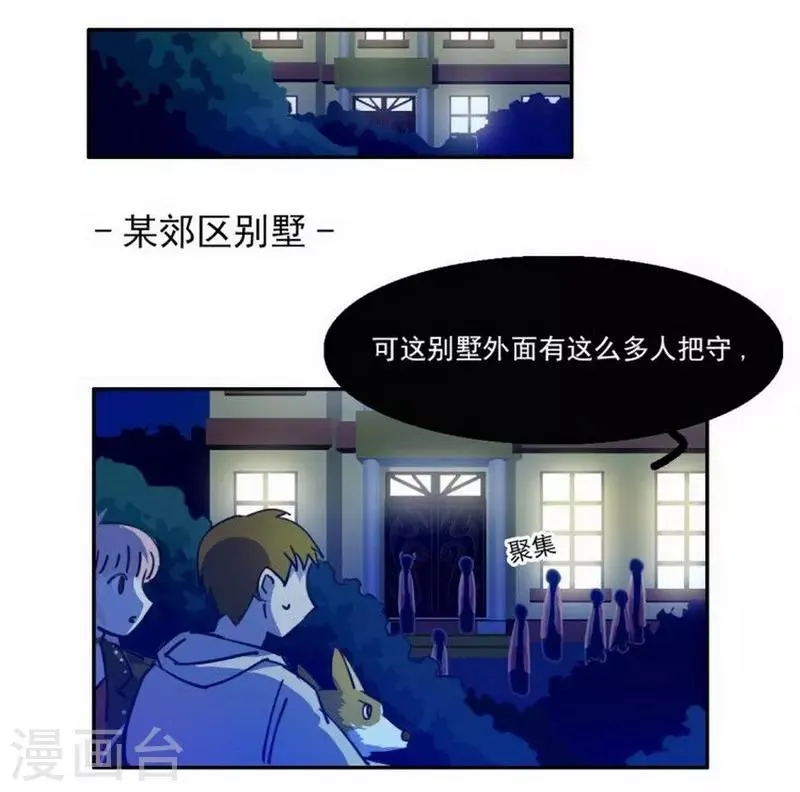 第19话 暗访“后援会” 第18页
