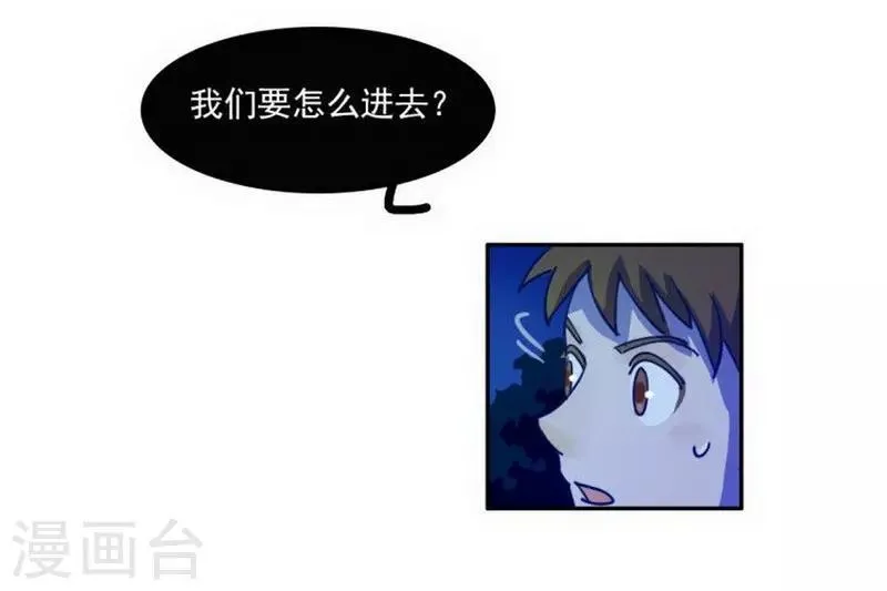 第19话 暗访“后援会” 第19页
