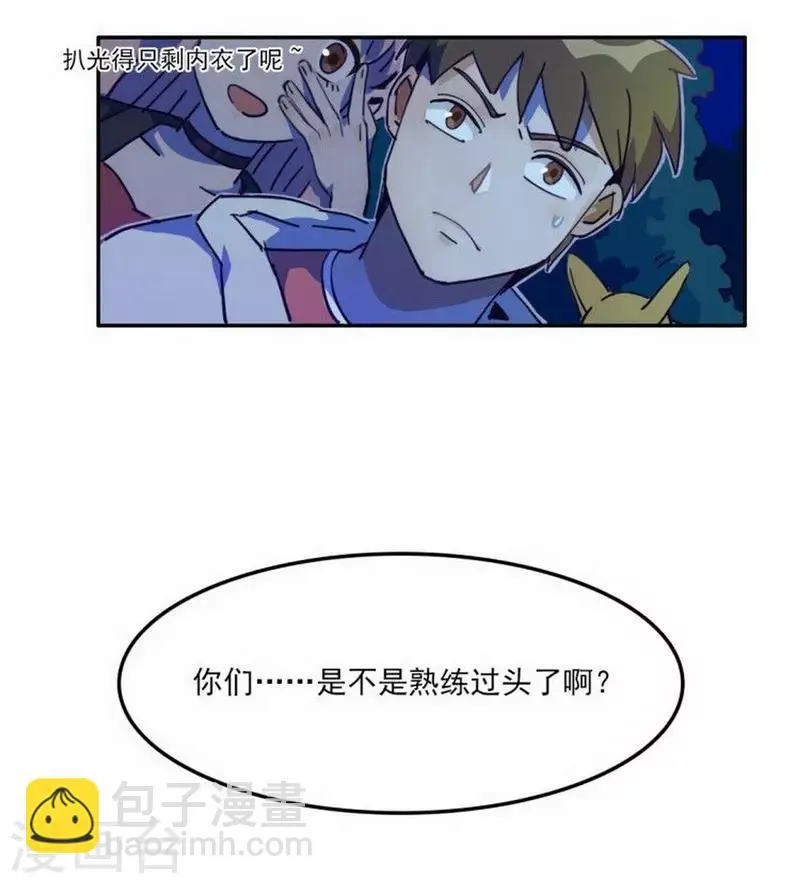 第19话 暗访“后援会” 第21页